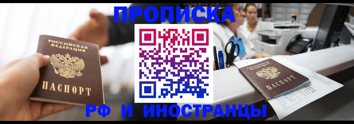 временная прописка в Дзержинском