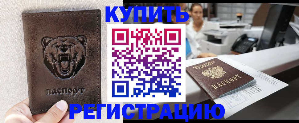 регистрация в Дзержинском