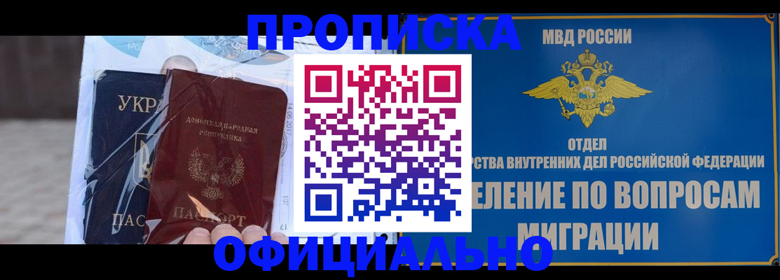 временная регистрация поиск в Дзержинском