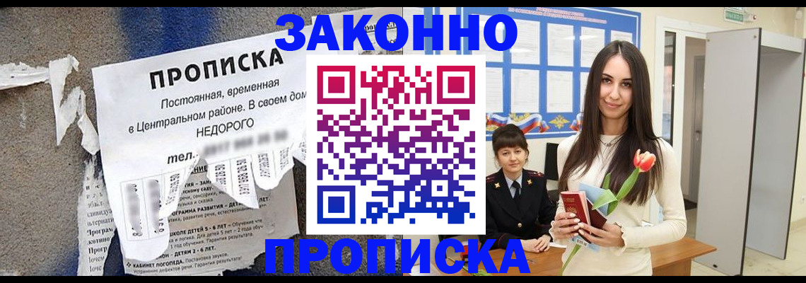где прописаться в Дзержинском