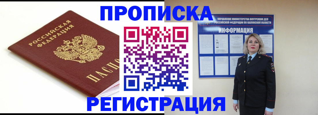 прописка для школы в Дзержинском