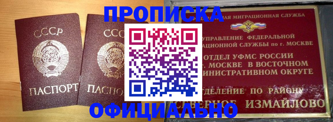 купить прописку в Дзержинском